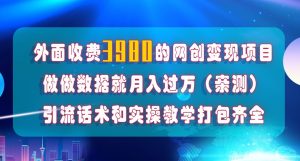 在短视频等全媒体平台做数据流量优化，实测一月1W+，在外至少收费4000+-一点通资源网