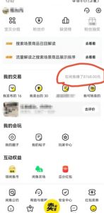 咸鱼平台零货源带货新玩法!平板冷门赛道轻松赚大钱,简单操作高收益【揭秘】-一点通资源网