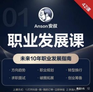 职业发展课，未来10年职业发展指南-一点通资源网