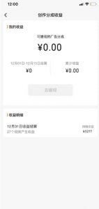 旺小哥视频号薅广告分成项目,年前偏门小玩法,次日出结果,单号单天500+元【有时效性】-一点通资源网