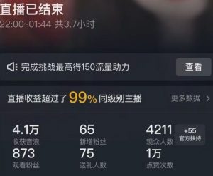 抖音24小时无人直播Ai时装秀,实操日入2000+,礼物刷不停,落地保姆级教学【揭秘】-一点通资源网