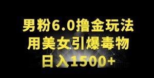 男粉6.0.革新玩法，一天收入1500+，用美女引爆得物APP【揭秘】-一点通资源网