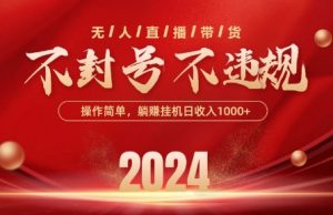 最新抖音无人带货技术,不封号等违规,单日单号收益几张,可批量放大【揭秘】-一点通资源网