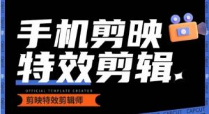 0基础学汽车丝滑炫酷摄影教学,手机剪映特效剪辑-一点通资源网