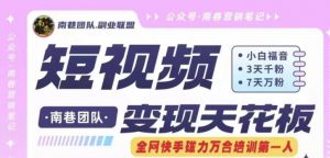 短视频变现天花板快手磁力万合掘金，3天千粉，7天万粉，独家过原创搬运技术，一刀不剪-一点通资源网