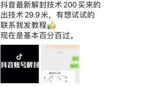 9.21抖音最新解封禁言操作，新口子，嘎嘎新，自测-一点通资源网