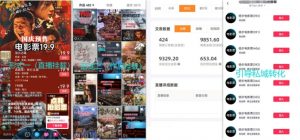 电影票小程序挂载_蹭新电影热度+后续流量延伸【揭秘】-一点通资源网