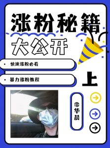 最新AI美女玩法，颜值暴力涨粉教程，涨粉秘籍大公开-一点通资源网