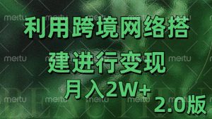 利用专线网了进行变现2.0版,月入2w【揭秘】-一点通资源网