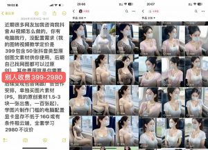 云天AI美女号5.0，爆火高点赞颜值涨粉赛道-一点通资源网