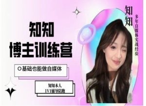 IP博主打造特训课，0基础也能做自媒体-一点通资源网