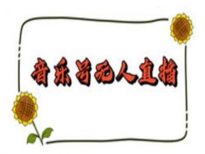 抖音音乐号无人直播间搭建,手把手教你搭建,24小时不断播撸音浪-一点通资源网