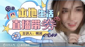 本地生活 | 团购达人直播带劵系列课，普通人入局本地生活直播必学-一点通资源网