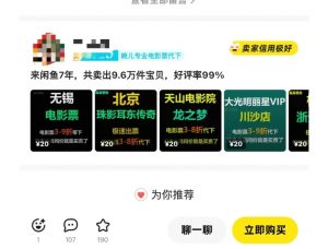 闲鱼电影票自动化,年底开启月入 2W + 的财富通道,可自动化(内附独家秘籍)-一点通资源网