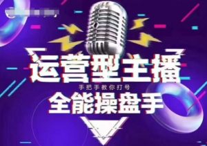 猴帝电商1600抖音课【2~3月新课】,拉爆自然流,做懂流量的主播,新规政策下,自然流破圈攻略-一点通资源网